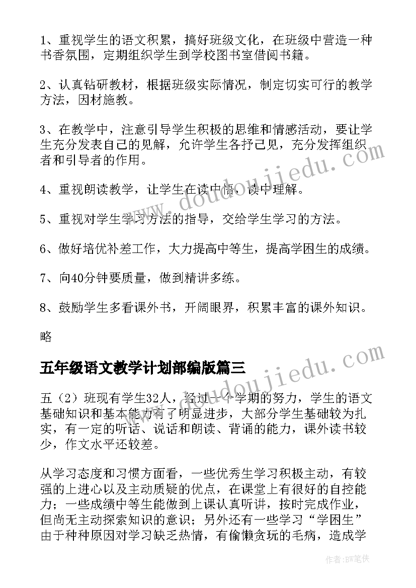 最新五年级语文教学计划部编版(实用8篇)