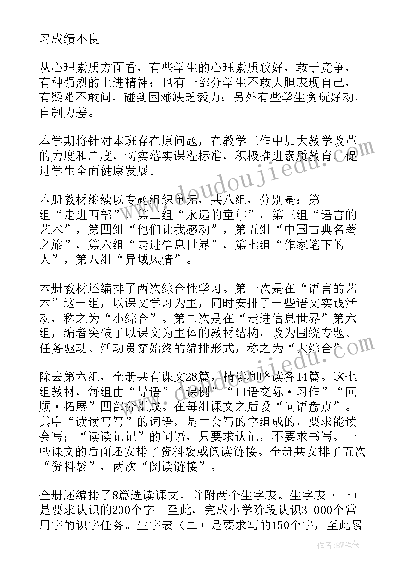 最新五年级语文教学计划部编版(实用8篇)