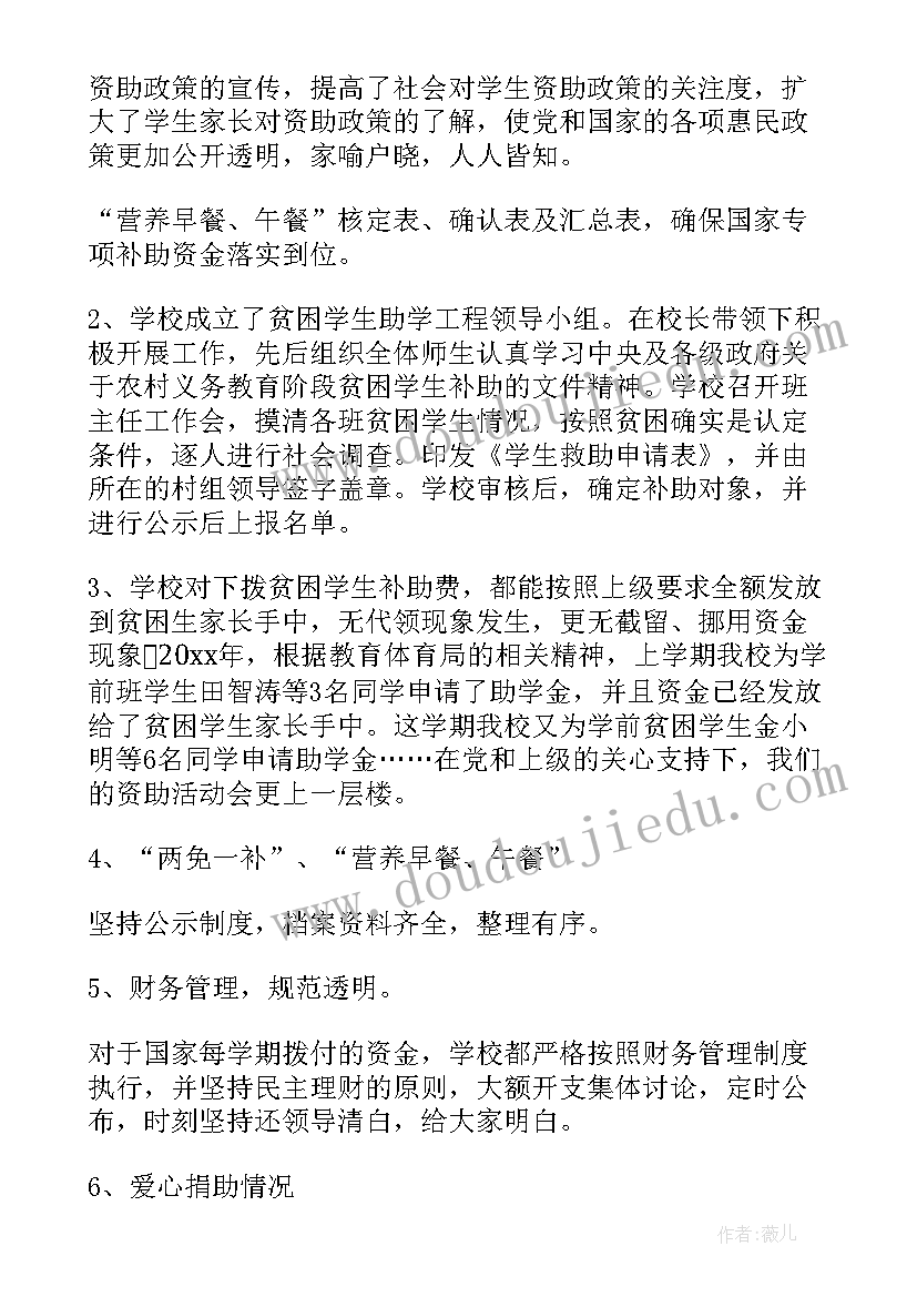 最新小学美育工作开展情况 小学资助工作自查报告(通用5篇)