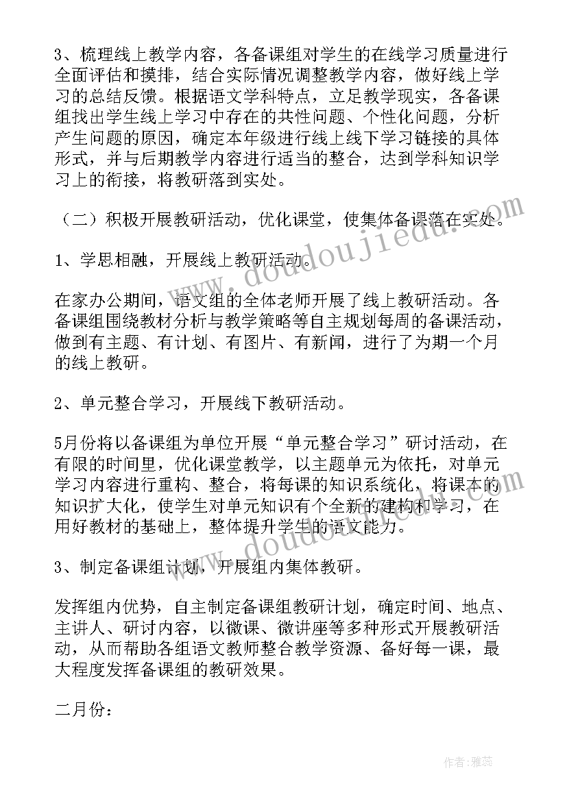 最新品德教研组活动计划(大全6篇)