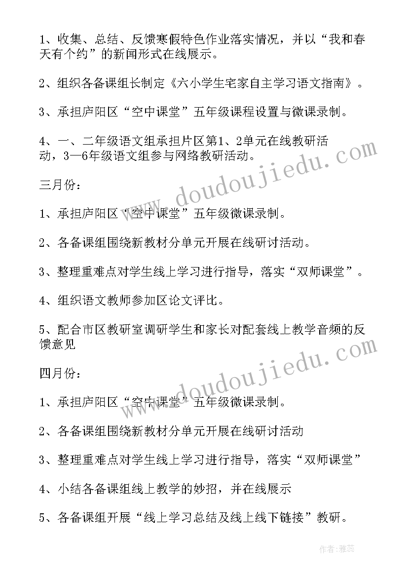 最新品德教研组活动计划(大全6篇)