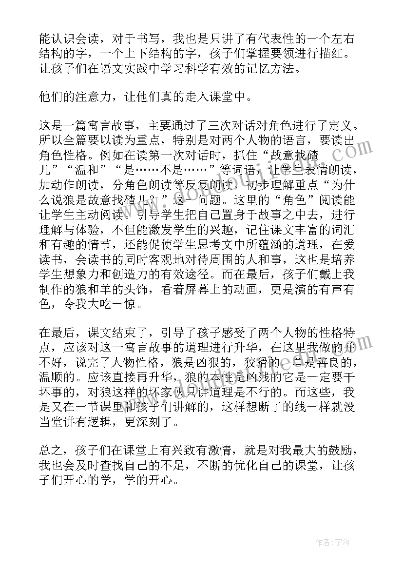 小羊和狼教学反思(精选5篇)