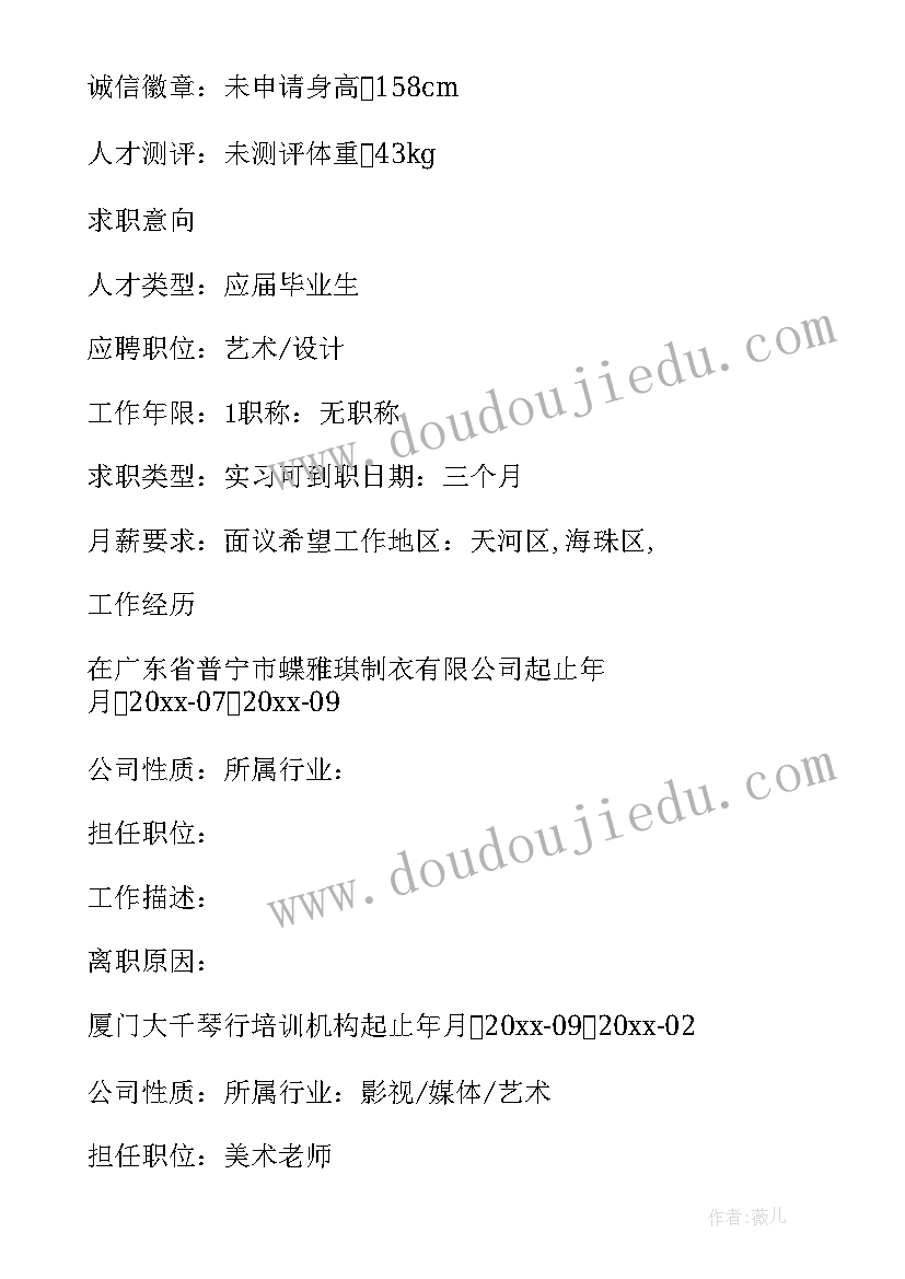 大学生美术社会实践报告 大学生暑期当美术老师社会实践报告(大全5篇)