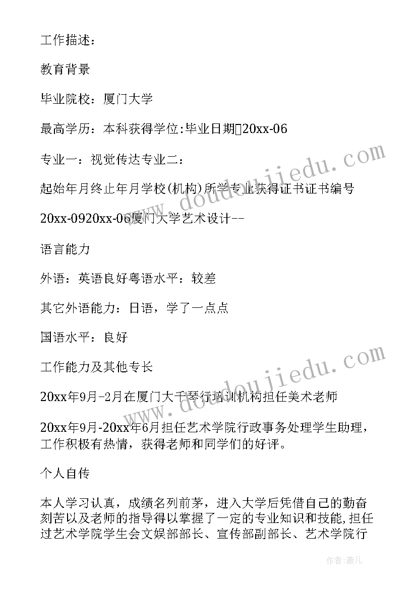 大学生美术社会实践报告 大学生暑期当美术老师社会实践报告(大全5篇)