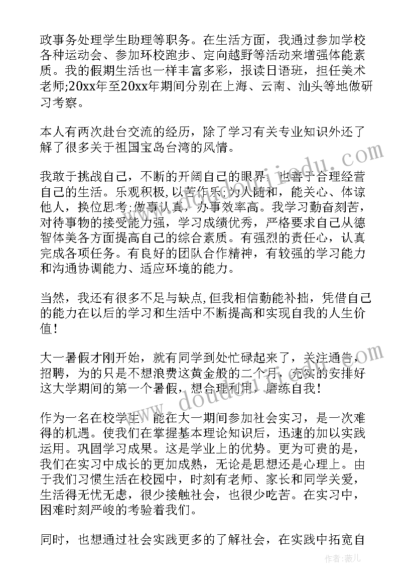 大学生美术社会实践报告 大学生暑期当美术老师社会实践报告(大全5篇)