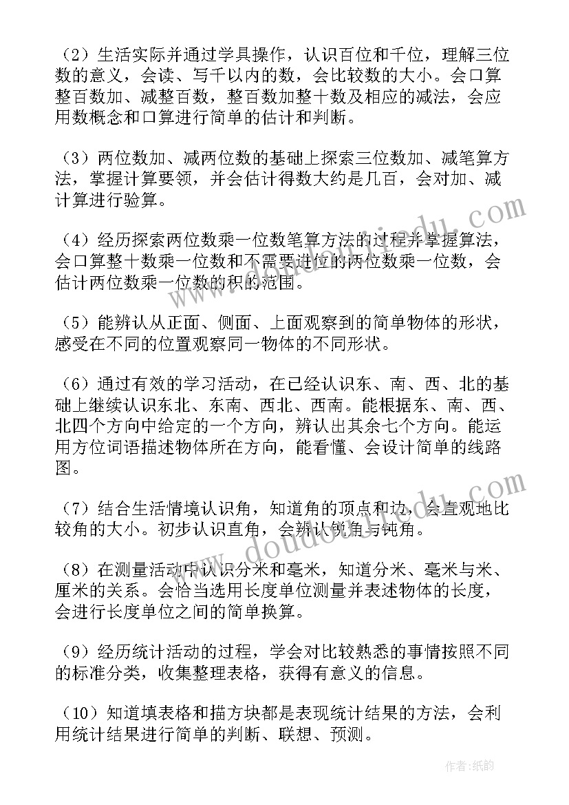 最新人教版二年级数学教学计划表(优秀8篇)