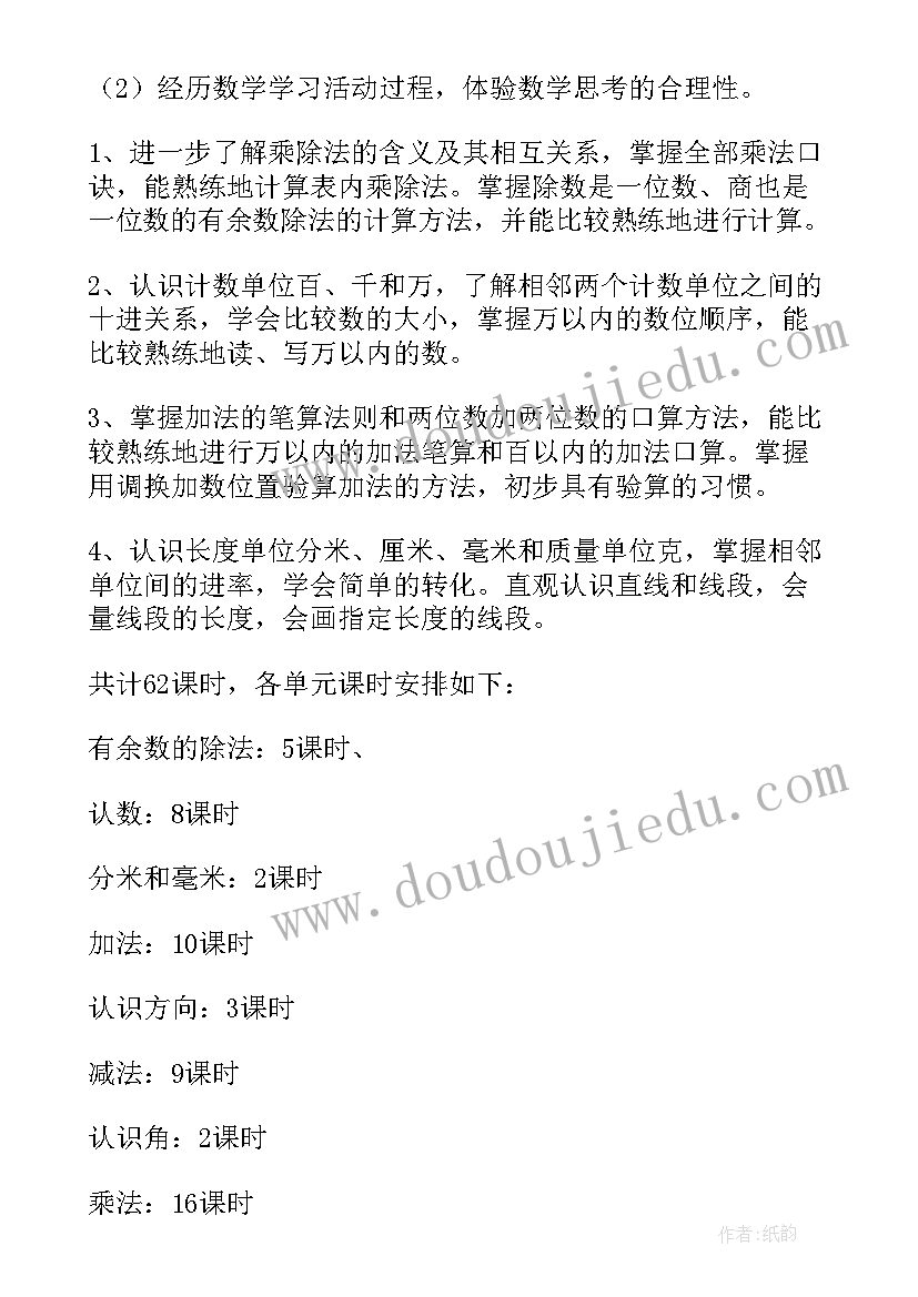 最新人教版二年级数学教学计划表(优秀8篇)