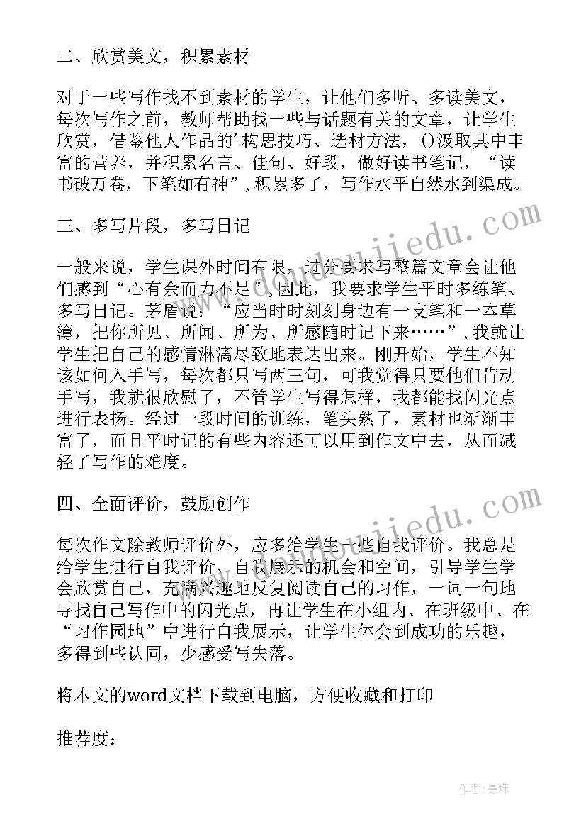 2023年培养落后学生工作计划(优质5篇)