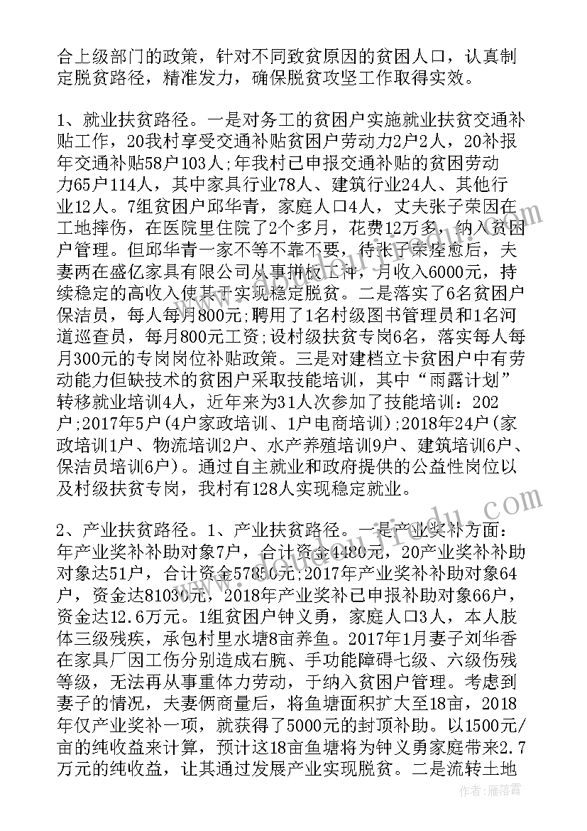 2023年村支书对脱贫攻坚的述职报告 脱贫攻坚年终述职报告(优质5篇)