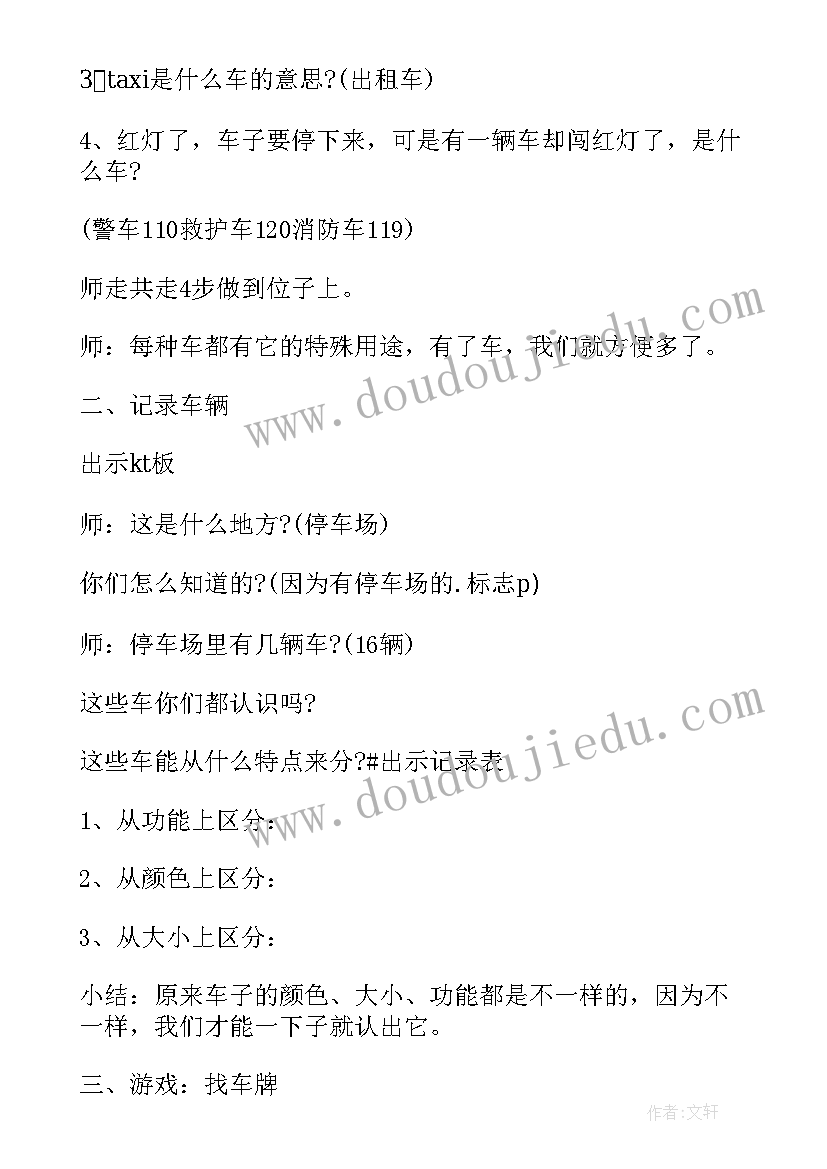 幼儿园中班心理活动教案 幼儿园中班交通工具活动教案设计(优秀7篇)