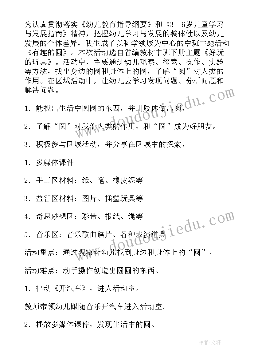 幼儿园中班心理活动教案 幼儿园中班交通工具活动教案设计(优秀7篇)