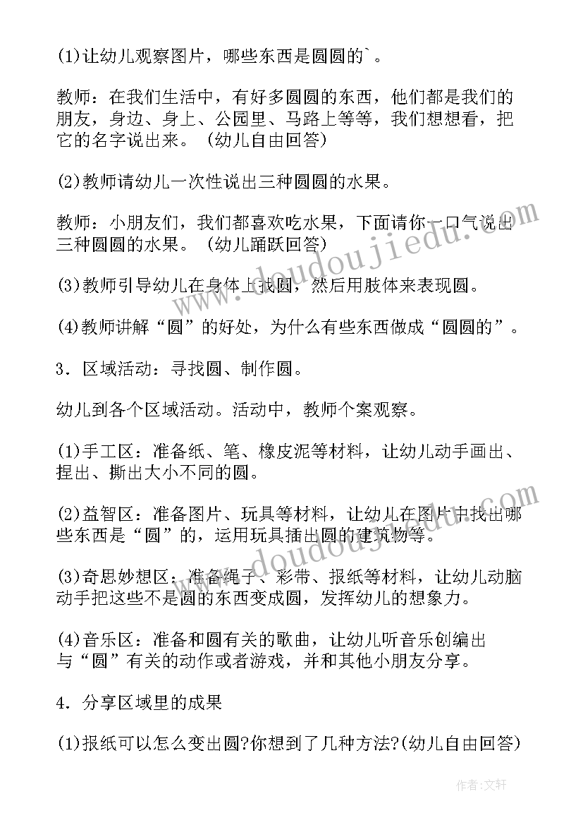 幼儿园中班心理活动教案 幼儿园中班交通工具活动教案设计(优秀7篇)