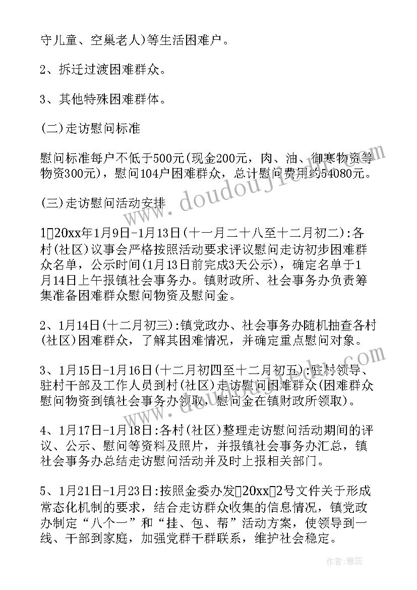 2023年教师节慰问方案(优质8篇)