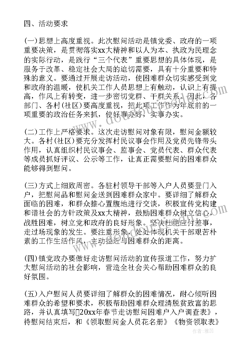 2023年教师节慰问方案(优质8篇)