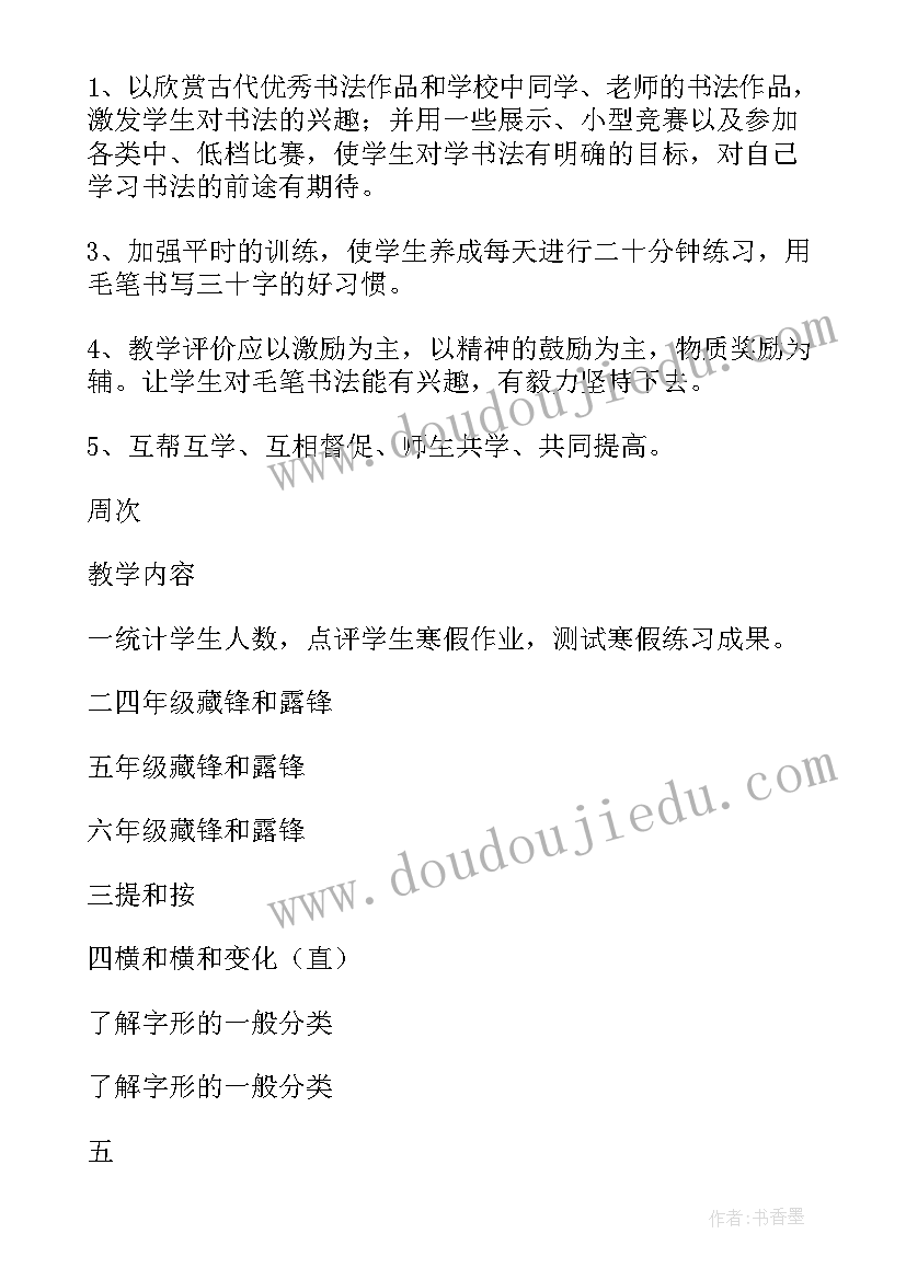 小学数学兴趣小组活动计划(优质7篇)