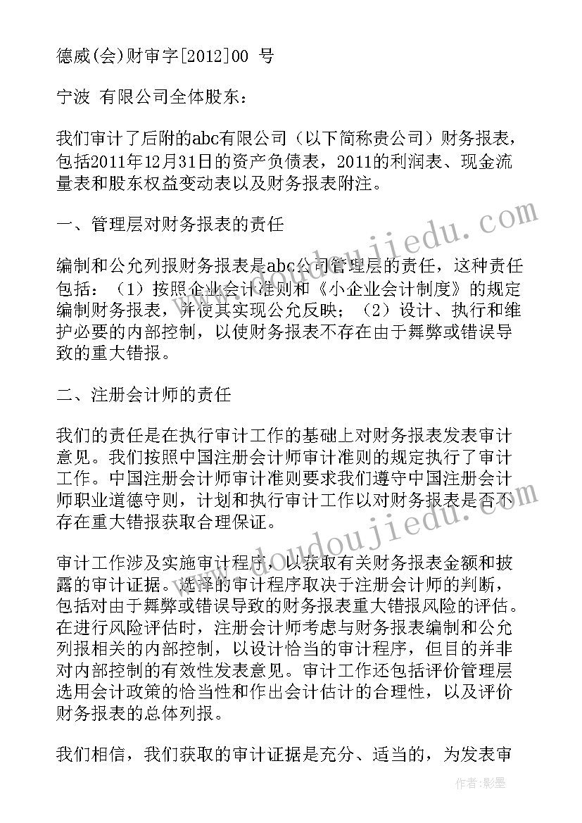 无保留意见审计报告(通用5篇)