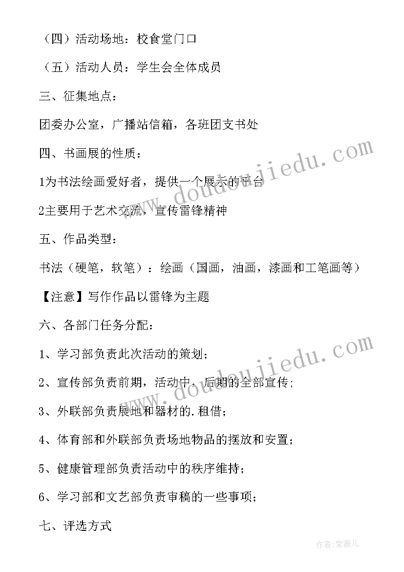 2023年庆国庆书画展活动方案(实用5篇)