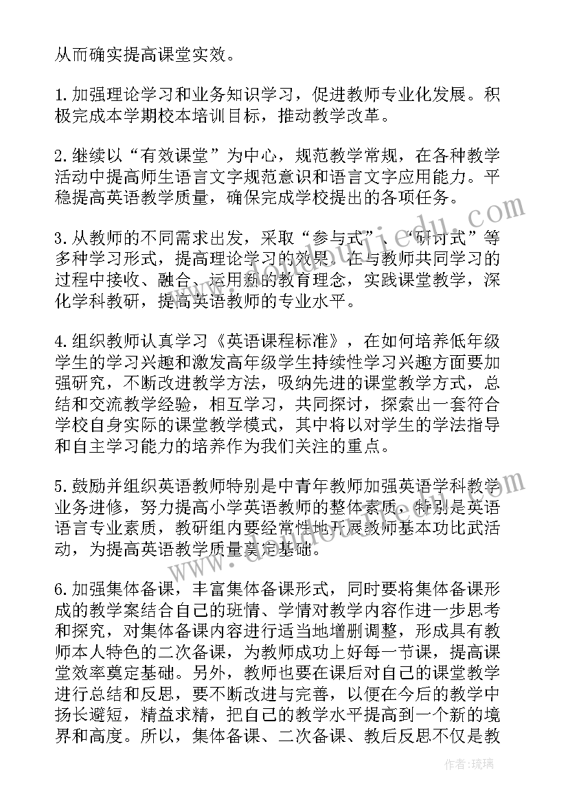 小学体育春季计划 小学体育春季教研组工作计划(大全5篇)