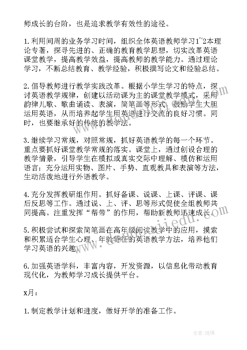 小学体育春季计划 小学体育春季教研组工作计划(大全5篇)