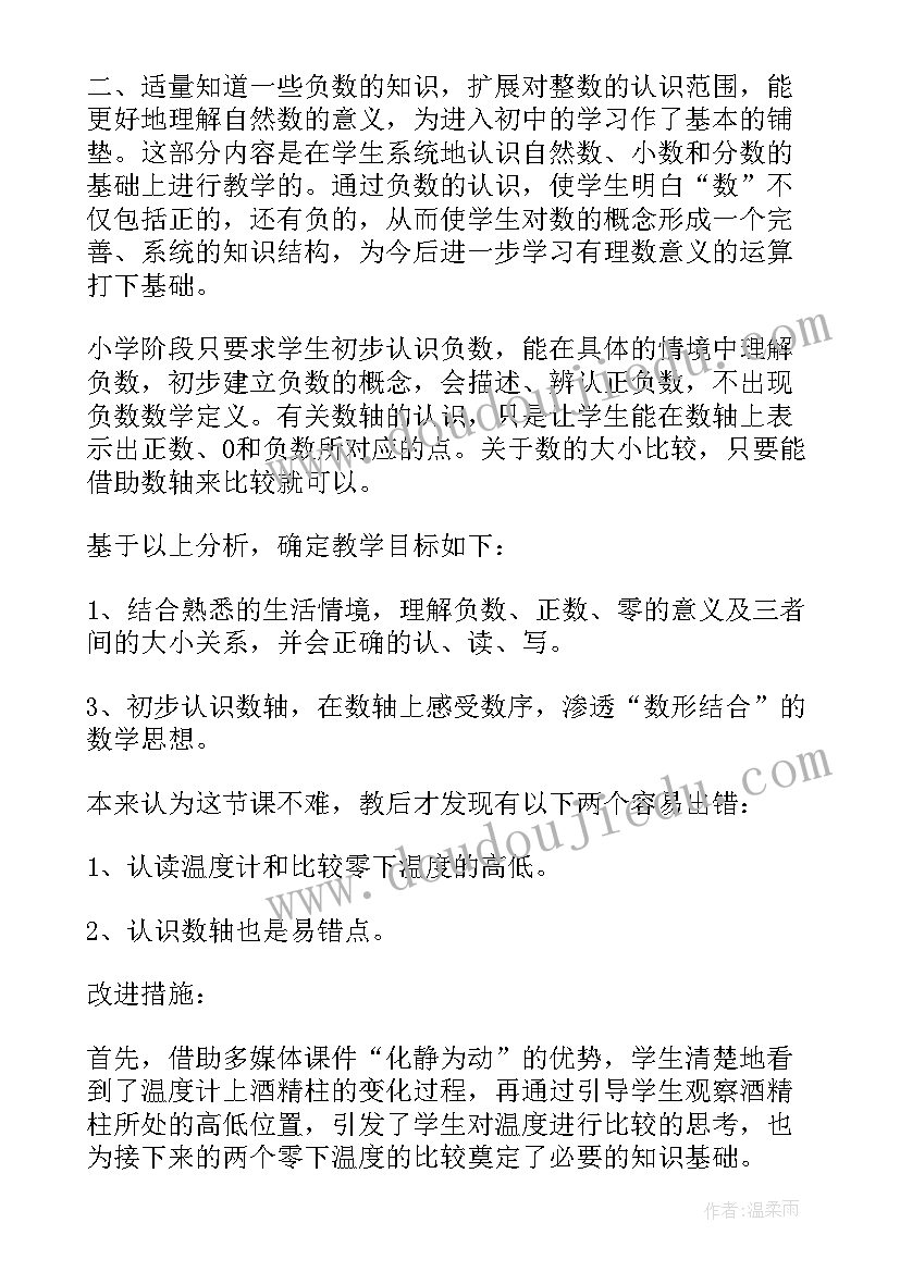 2023年正数负数教案 认识负数教学反思(模板9篇)