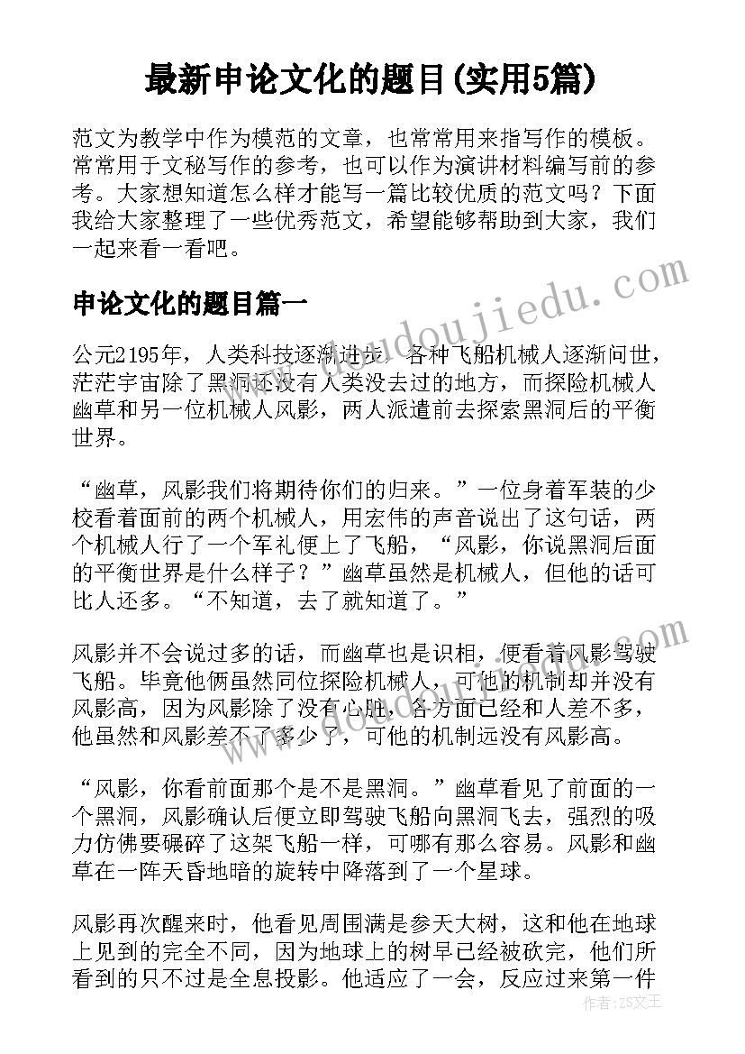 最新申论文化的题目(实用5篇)