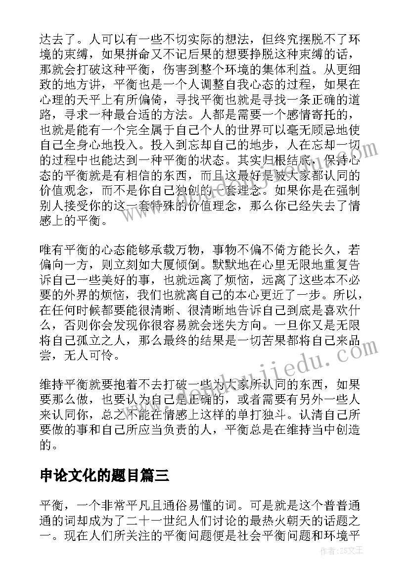 最新申论文化的题目(实用5篇)