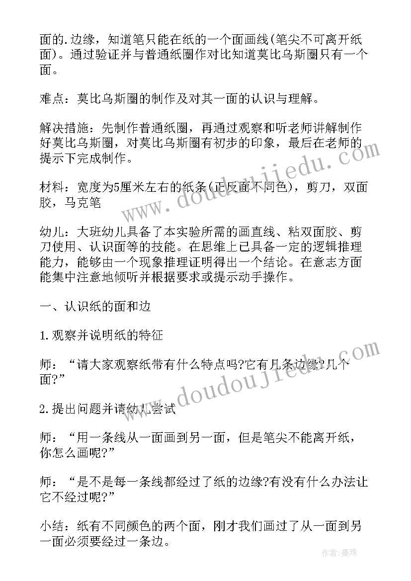 最新大班宇宙的奥秘教案反思(精选7篇)