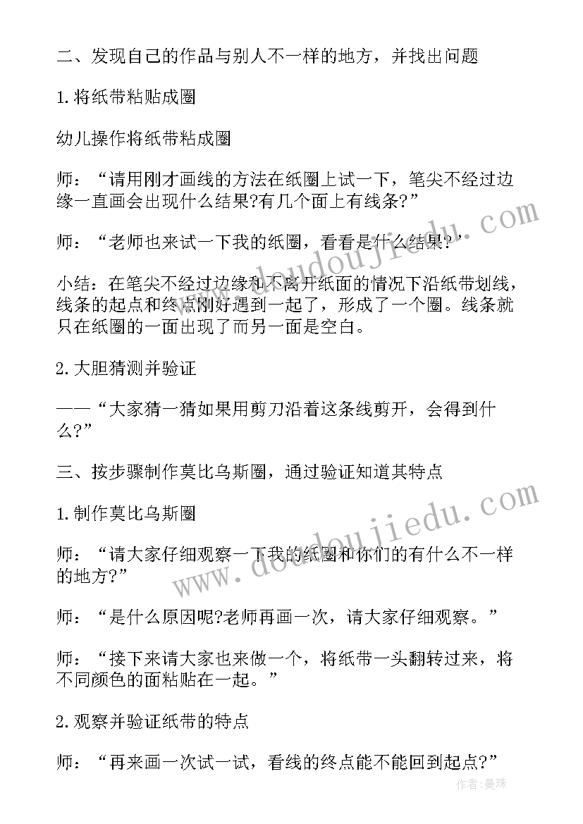 最新大班宇宙的奥秘教案反思(精选7篇)