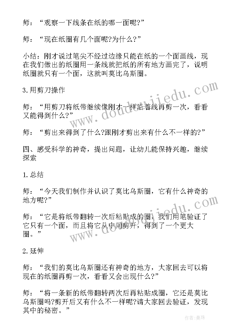 最新大班宇宙的奥秘教案反思(精选7篇)