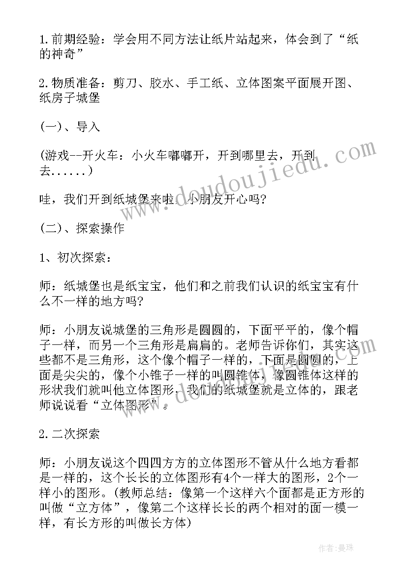 最新大班宇宙的奥秘教案反思(精选7篇)