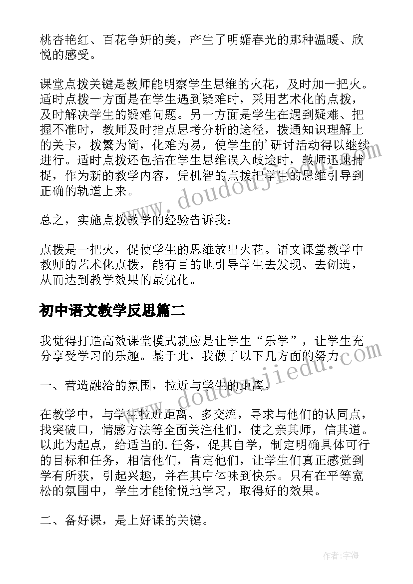 初中语文教学反思(实用7篇)