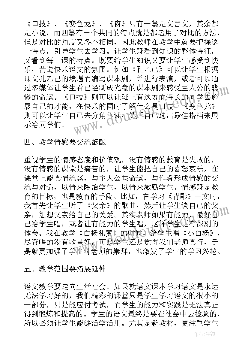 初中语文教学反思(实用7篇)