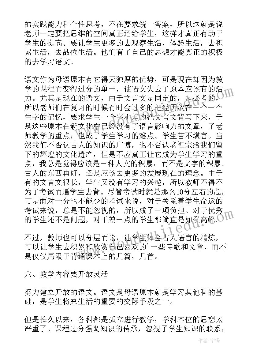初中语文教学反思(实用7篇)