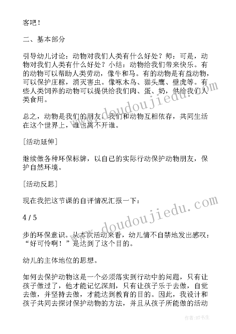 最新幼儿园小动物活动方案及流程 幼儿园动物活动方案(优秀5篇)