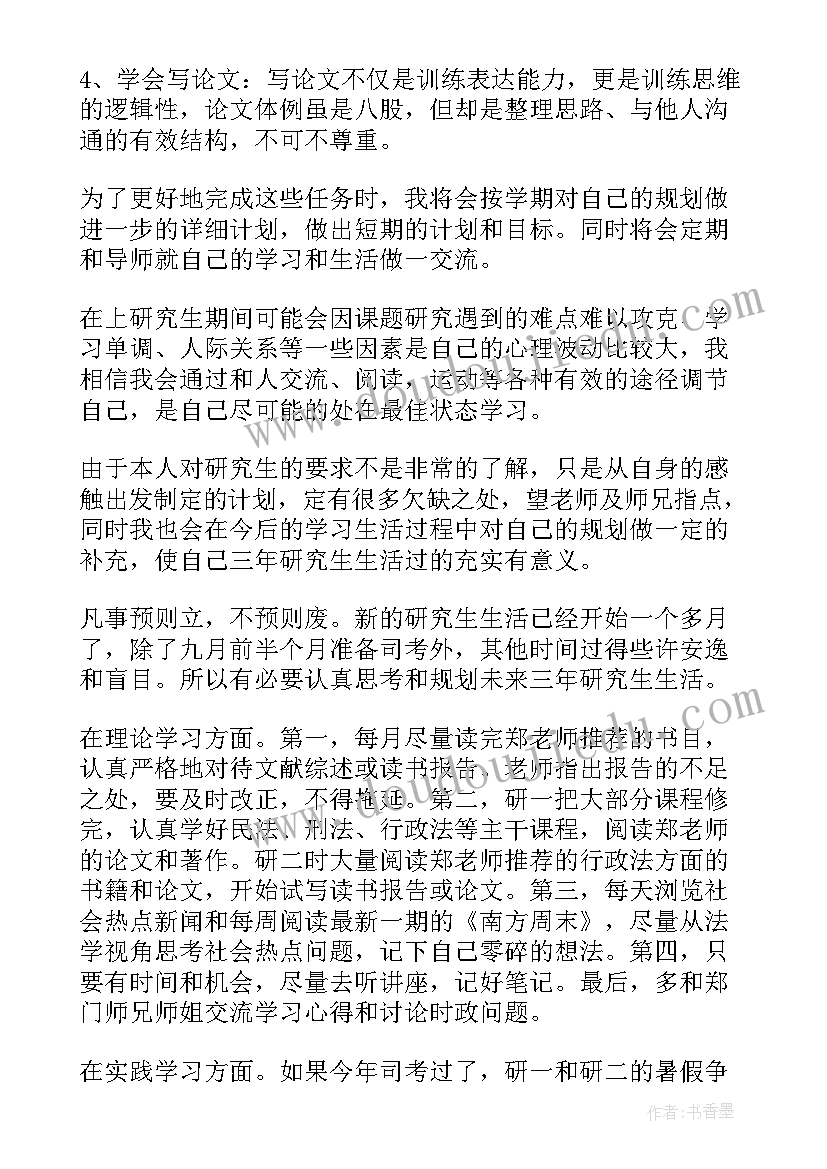 研究生金融计划(实用5篇)