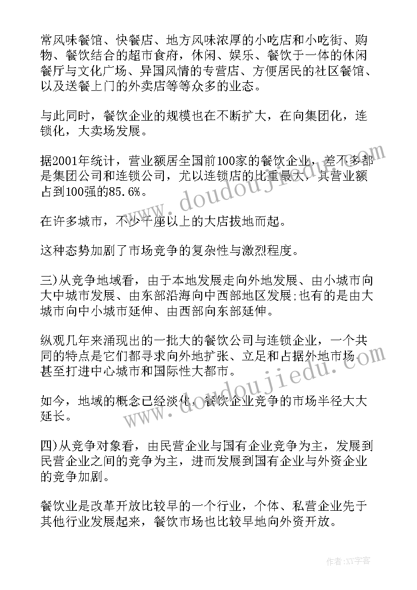 2023年餐饮店庆活动宣传语(实用5篇)