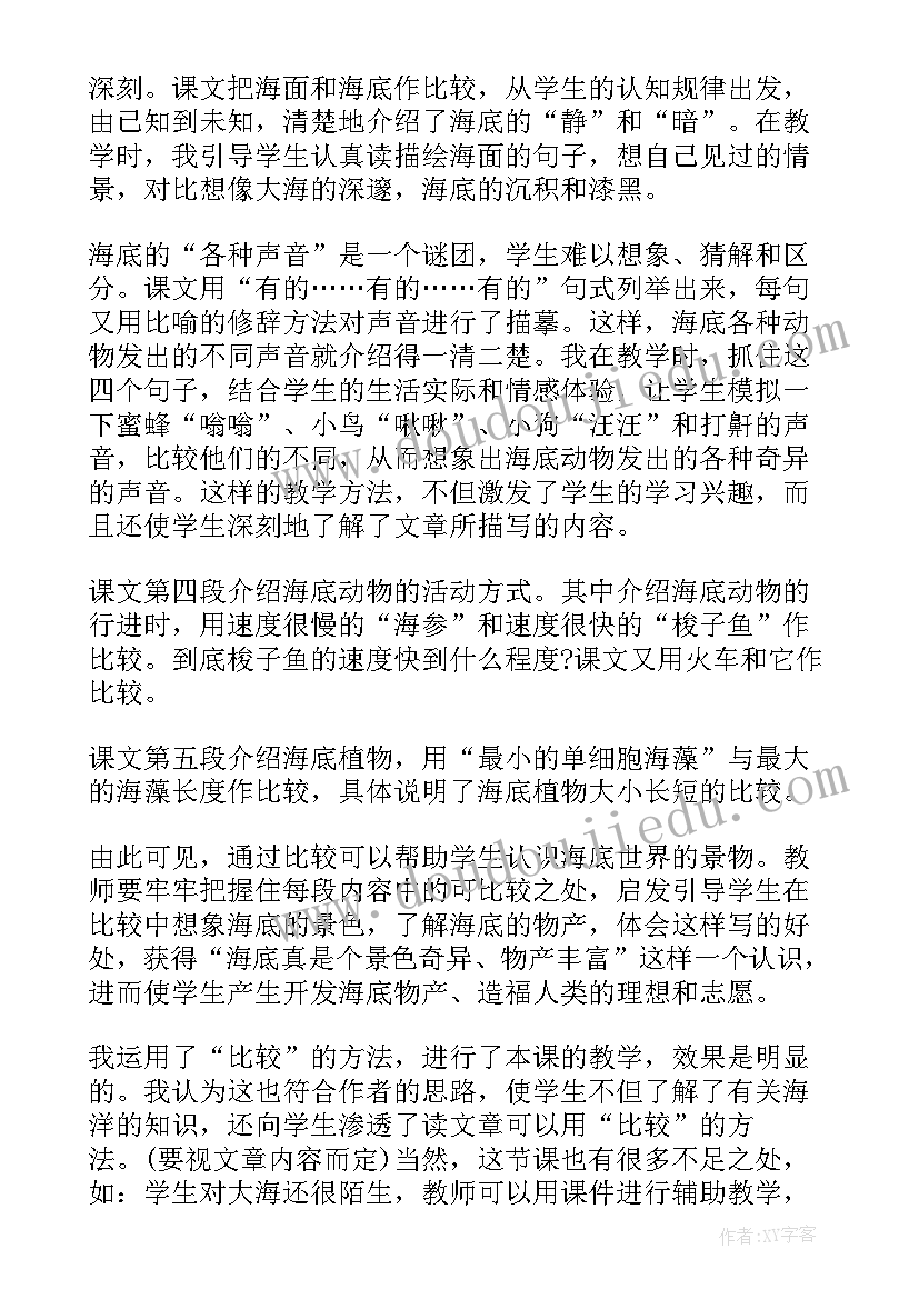 2023年六下数的认识教学反思(精选5篇)