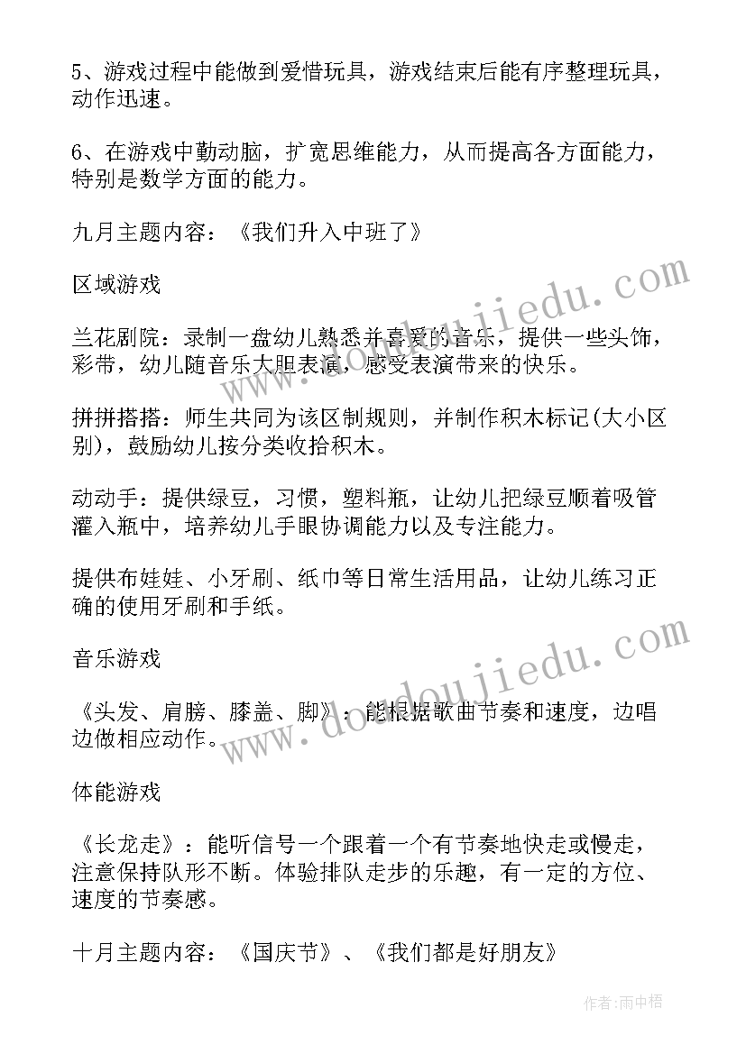 2023年幼儿园中班角色游戏计划反思 幼儿园角色游戏教研工作计划(通用5篇)