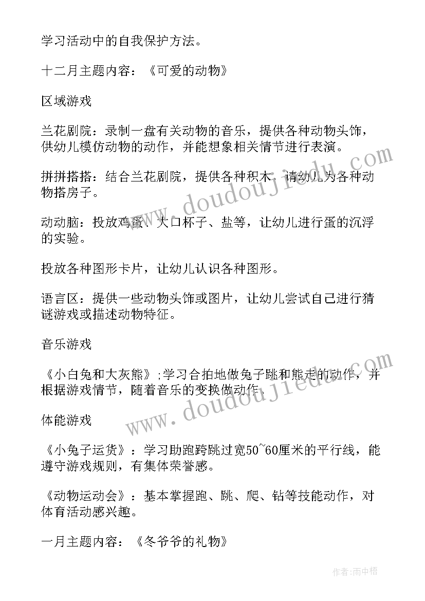 2023年幼儿园中班角色游戏计划反思 幼儿园角色游戏教研工作计划(通用5篇)