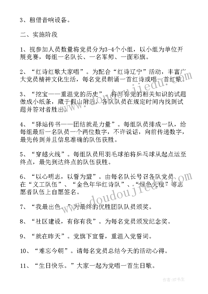 2023年七一党建活动方案策划 社区七一党建活动方案(优质5篇)