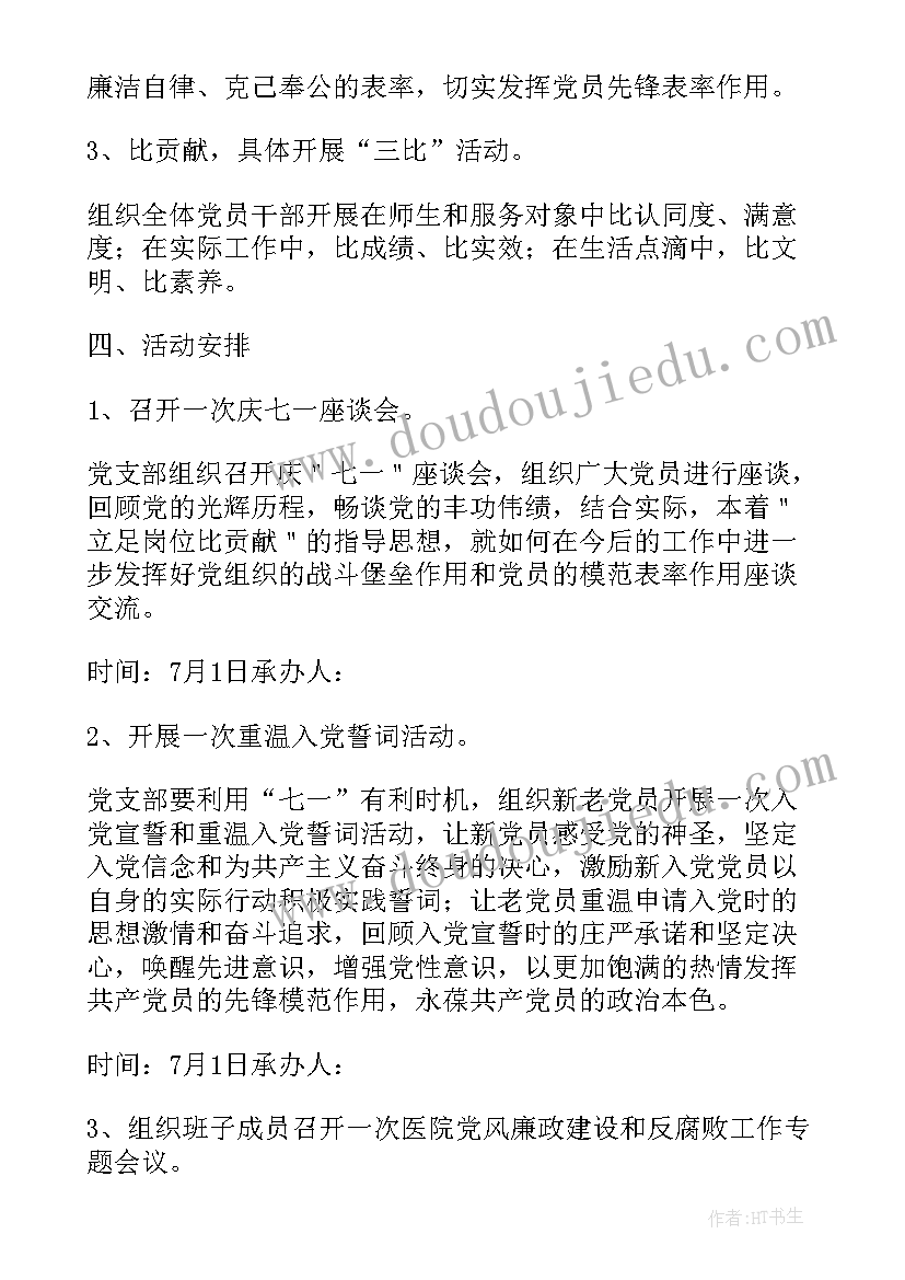 2023年七一党建活动方案策划 社区七一党建活动方案(优质5篇)