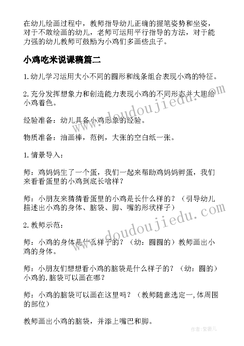 最新小鸡吃米说课稿 小班美术教案及教学反思小鸡(通用5篇)