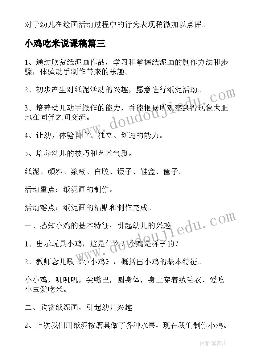 最新小鸡吃米说课稿 小班美术教案及教学反思小鸡(通用5篇)