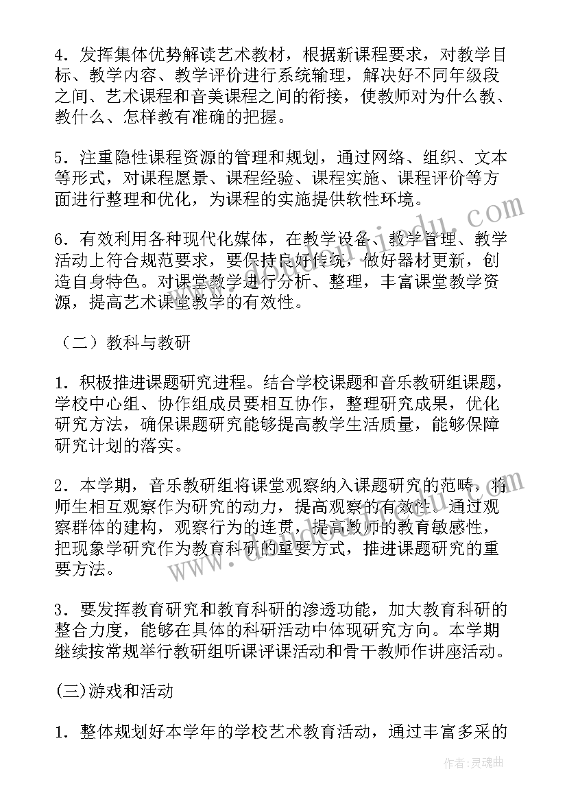 2023年小学音乐教研组学期计划总结(大全10篇)