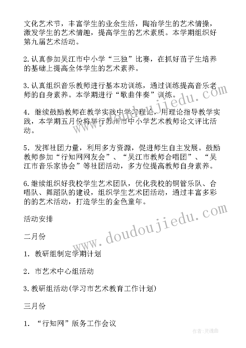 2023年小学音乐教研组学期计划总结(大全10篇)