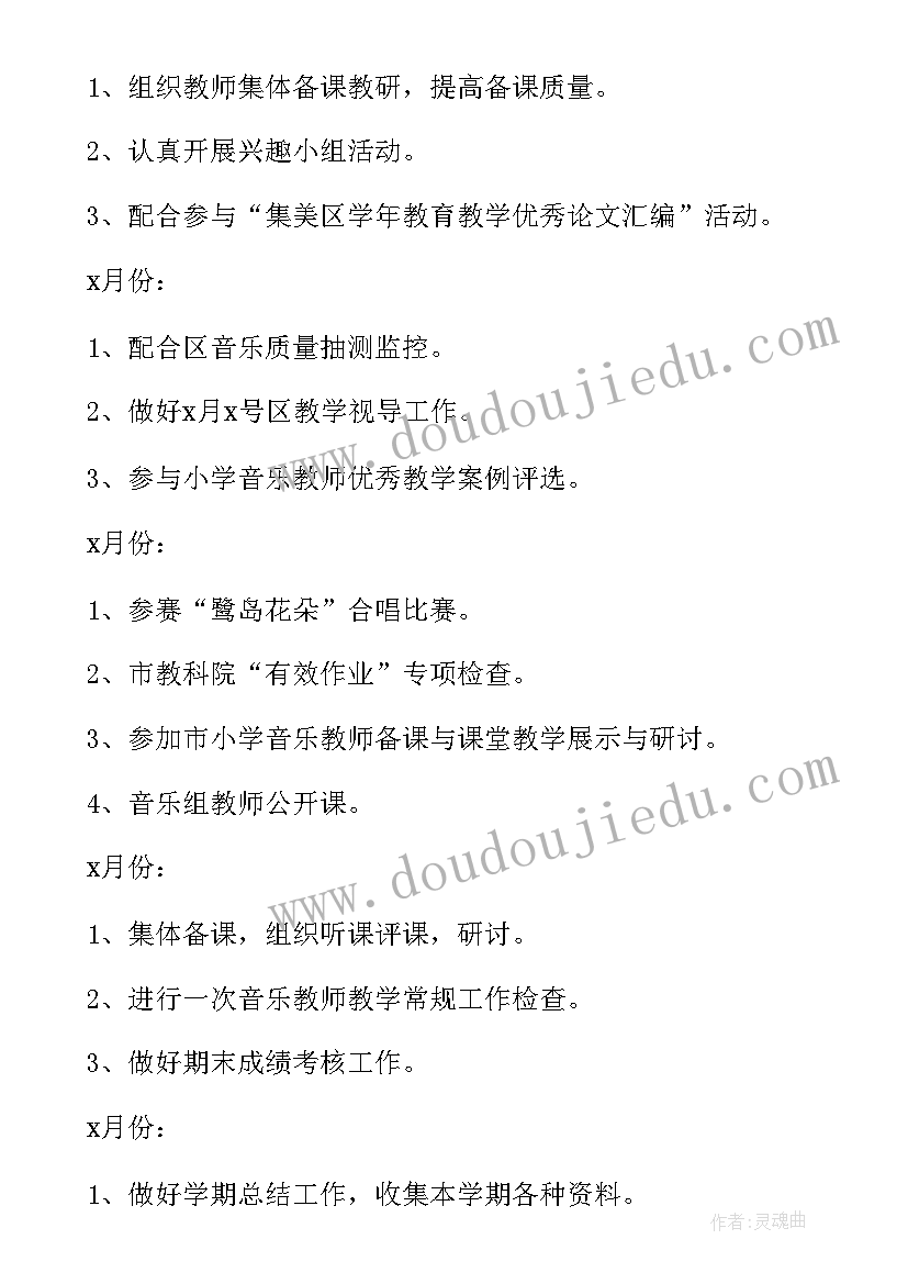 2023年小学音乐教研组学期计划总结(大全10篇)