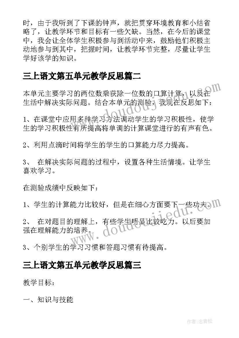 最新三上语文第五单元教学反思(精选7篇)