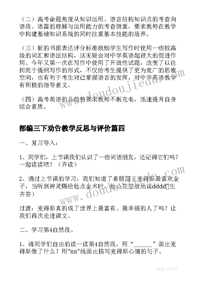 部编三下劝告教学反思与评价(优秀5篇)