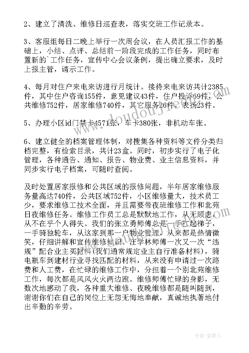 最新物业客服经理年终工作总结(实用5篇)