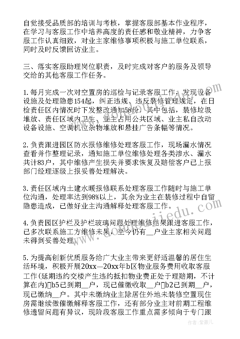 最新物业客服经理年终工作总结(实用5篇)